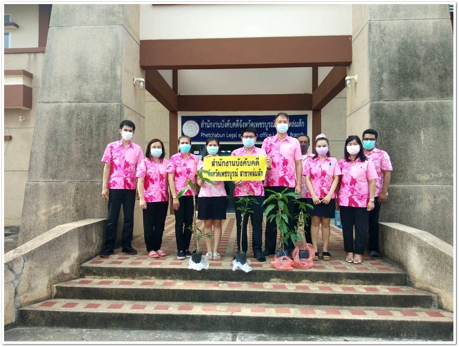 ﻿สำนักงานบังคับคดีจังหวัดเพชรบูรณ์ สาขาหล่มสัก ร่วมกิจกรรมวันต้นไม้ประจำปีของชาติ พ.ศ. 2564